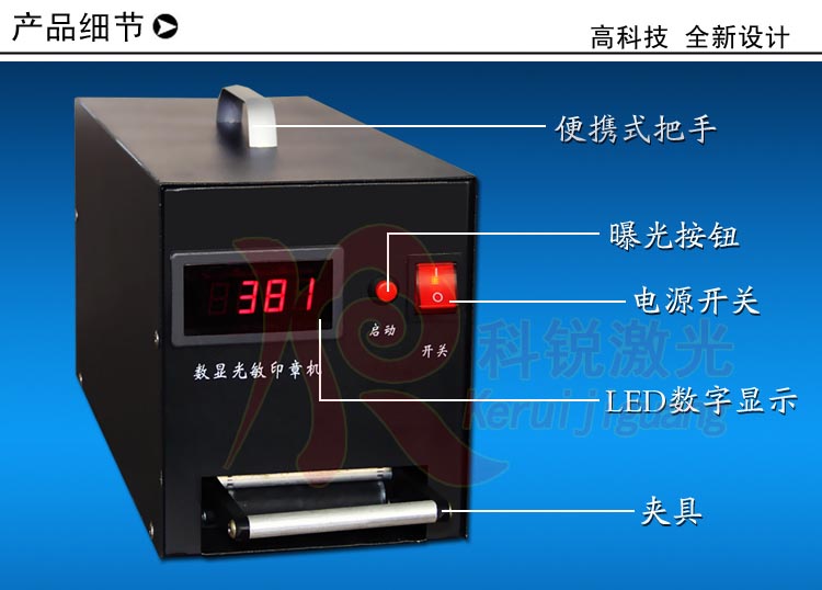 KR-A8精準(zhǔn)數(shù)顯光敏印章機(jī)